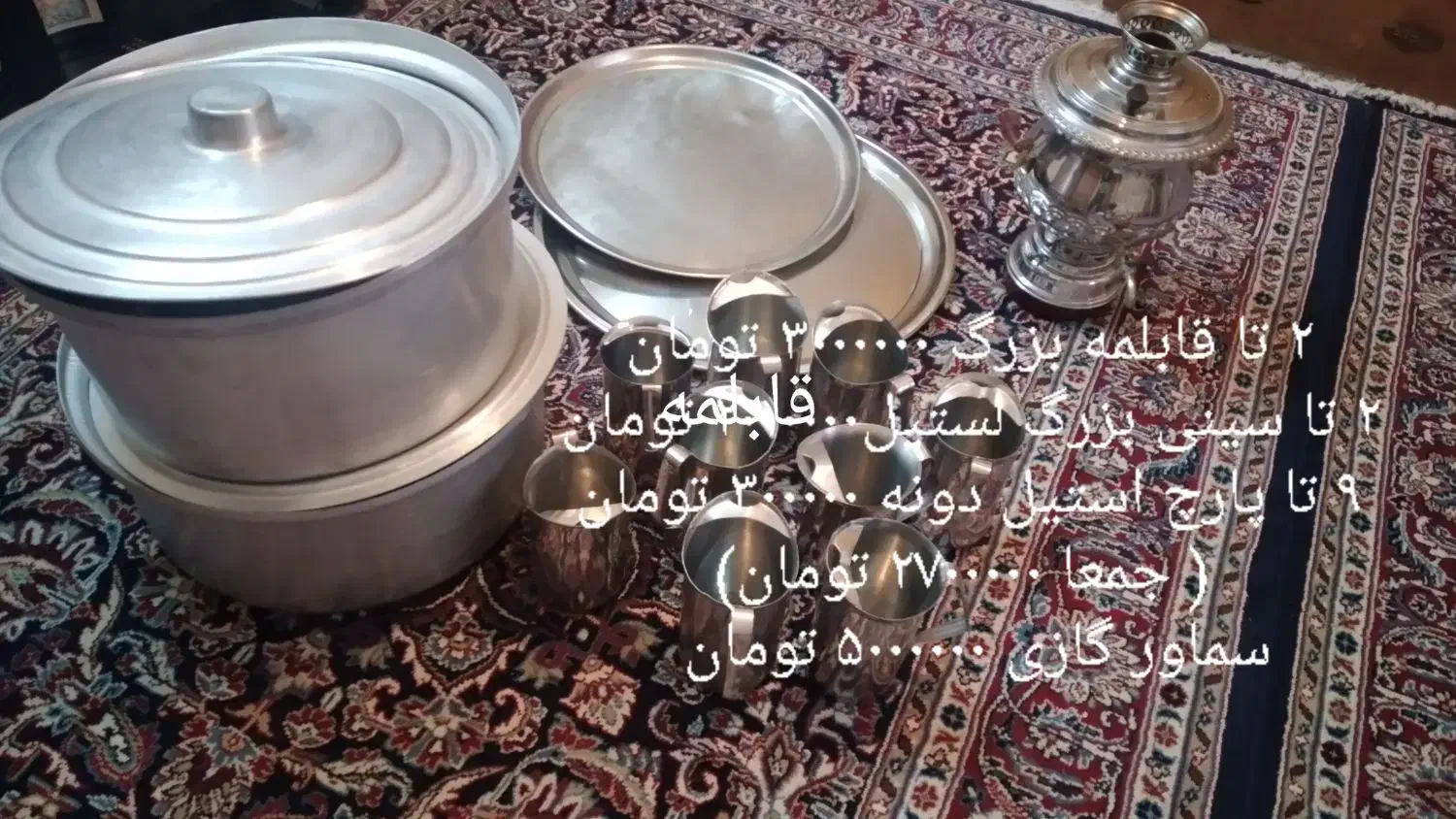 فروش وسایل روحی   استیل|ظروف پخت‌وپز|شازند, |دیوار