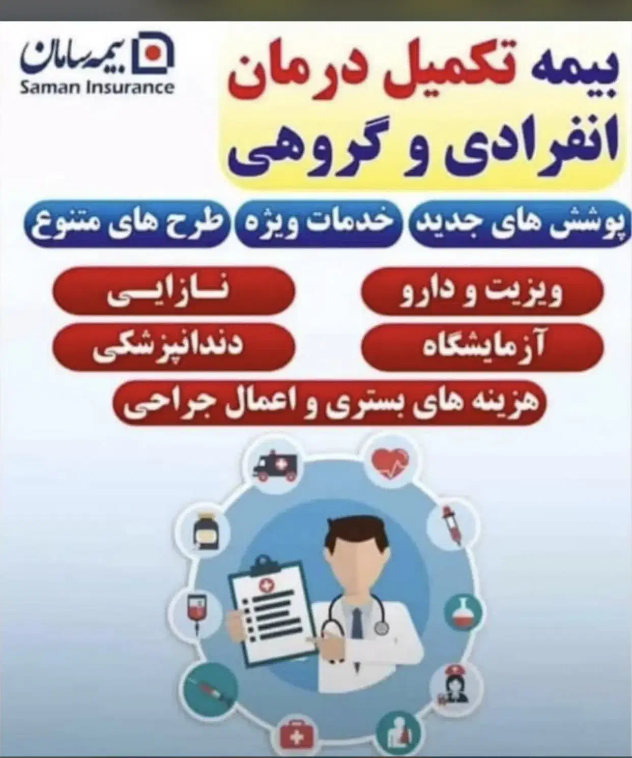 بیمه سامان|خدمات مالی، حسابداری، بیمه|جهرم, |دیوار