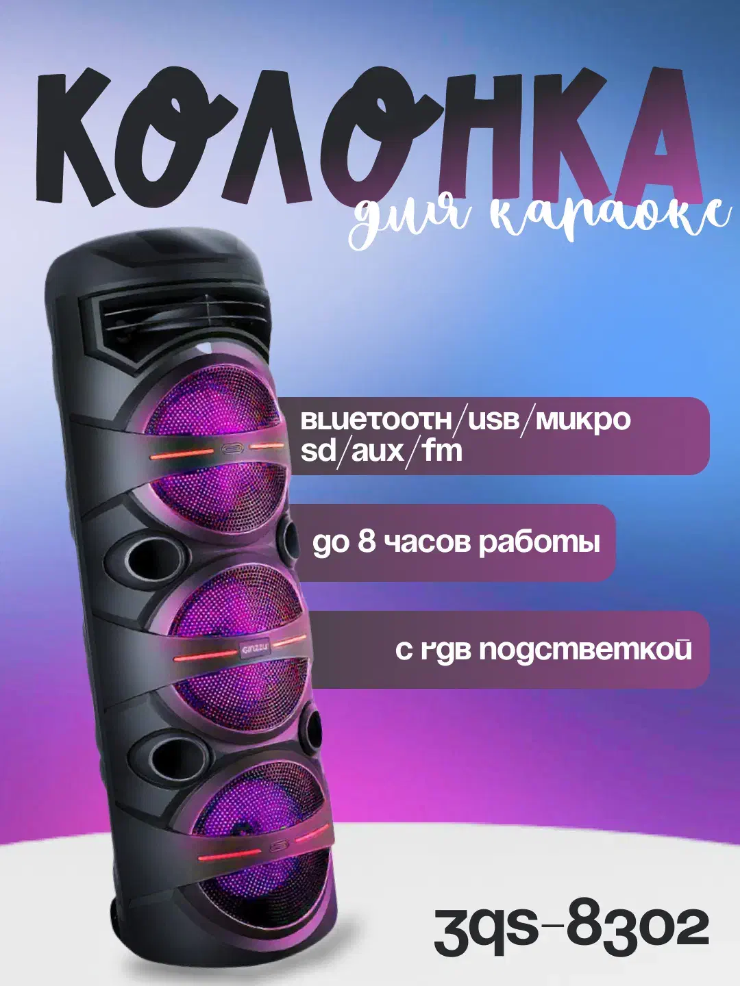 اسپیکر ZQS8302 از برند SINGe بهمراه میکروفون|پخش‌کننده همراه|قم, نیروگاه|دیوار