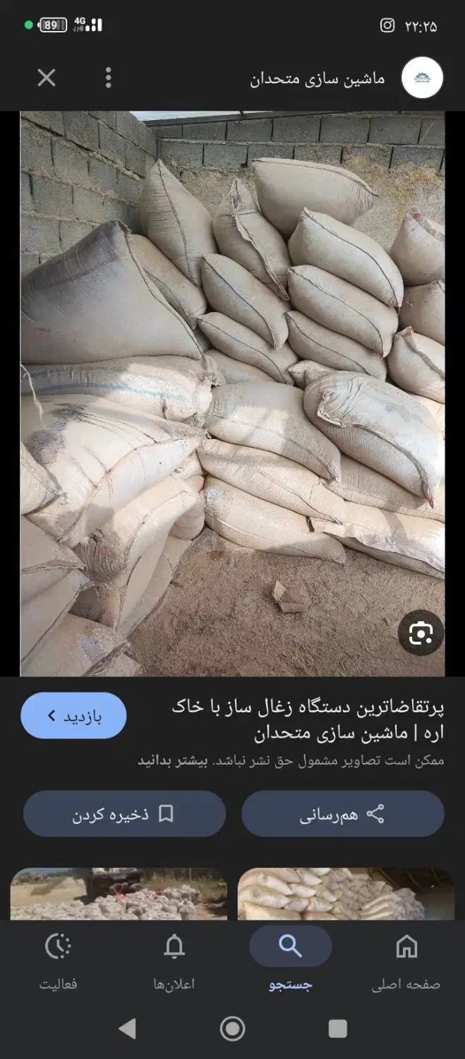 خاک اره  و پوشال|حراج|شیروان (خراسان), |دیوار