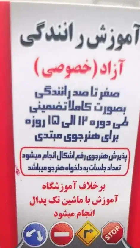 آموزش تضمینی رانندگی|خدمات آموزشی|مسجد سلیمان, |دیوار