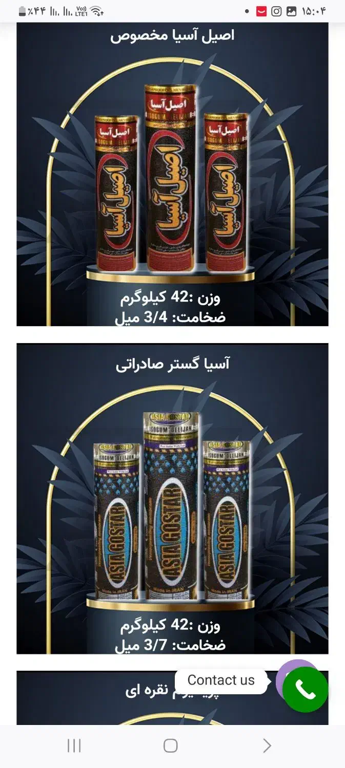 ایزوگام  دلیجان  آسیا گستر|خدمات پیشه و مهارت|دورود, |دیوار