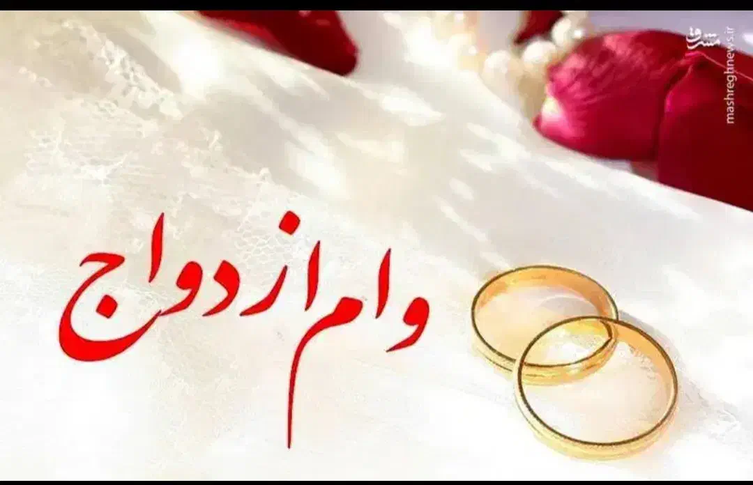 خریدار وام ازدواج یا جانبازی|خدمات رایانه‌ای و موبایل|دره شهر, |دیوار