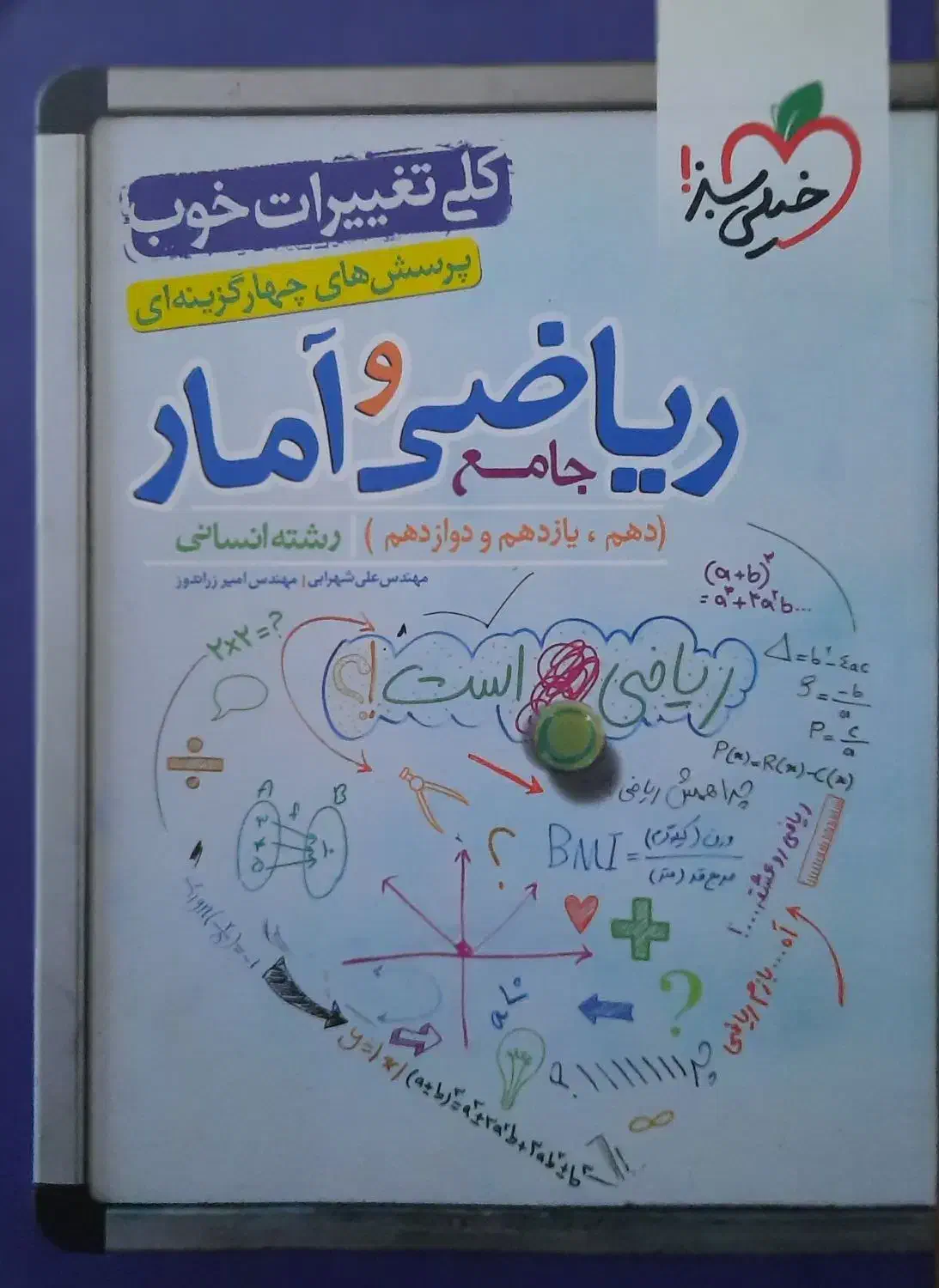 کتاب درسی خیلی سبز|کتاب و مجله آموزشی|قم, محمد آباد|دیوار