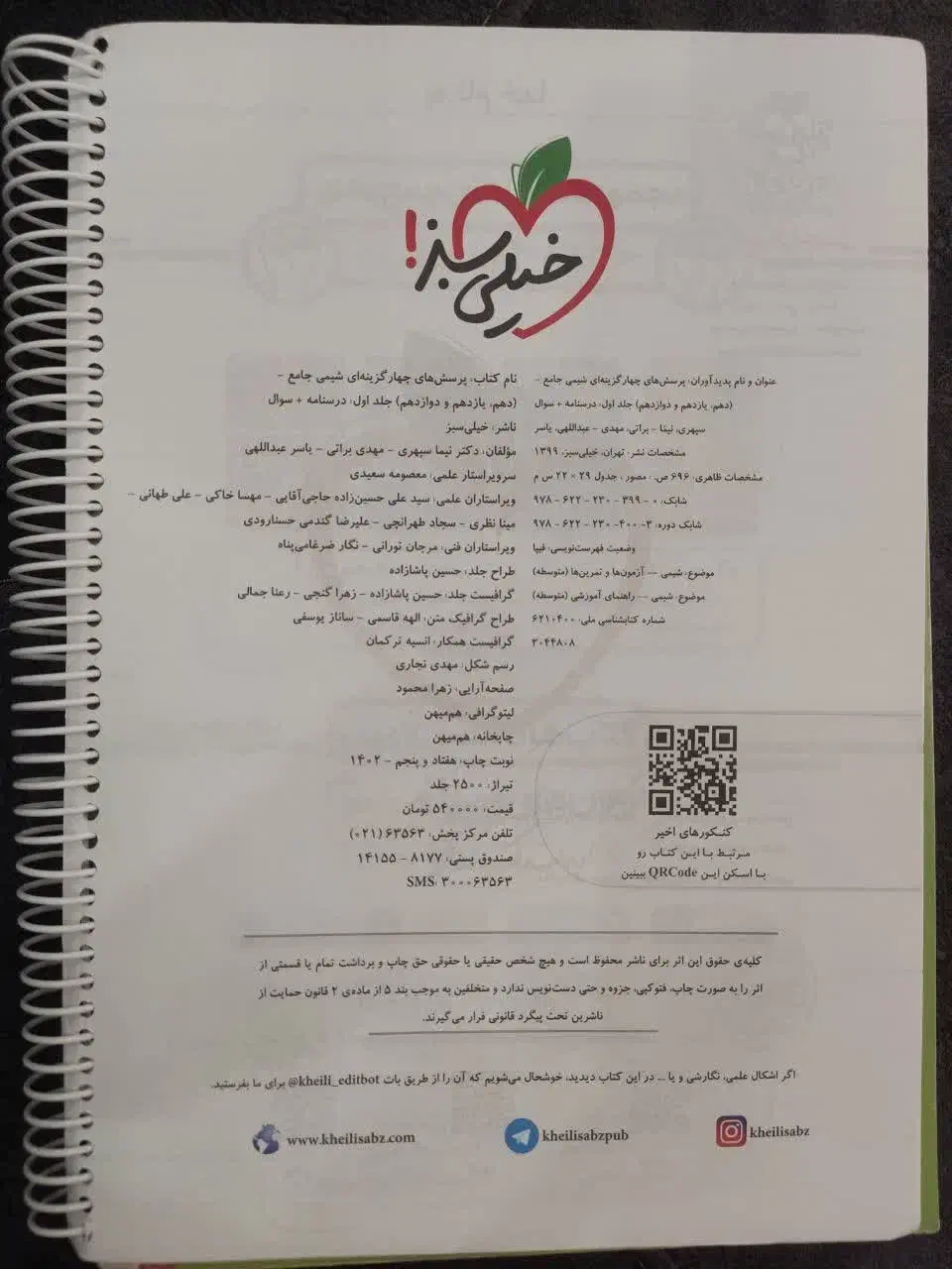 کتاب گسسته و آمار و احتمال جامع|کتاب و مجله آموزشی|ری, علایین|دیوار