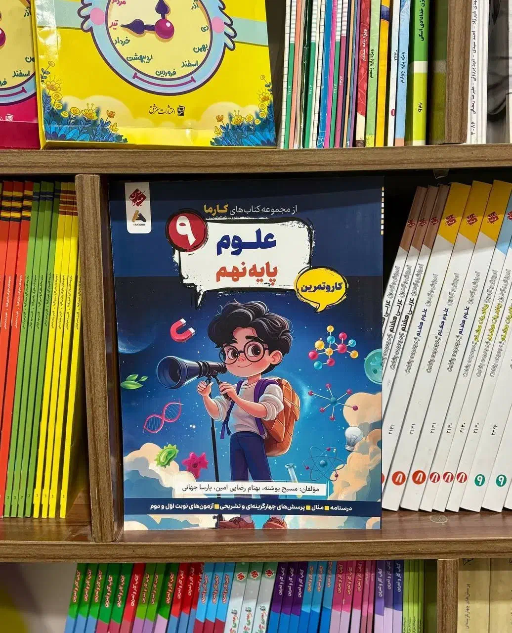 کتاب های کارما کاروتمرین نهم هشتم هفتم|کتاب و مجله آموزشی|قم, کیوانفر|دیوار