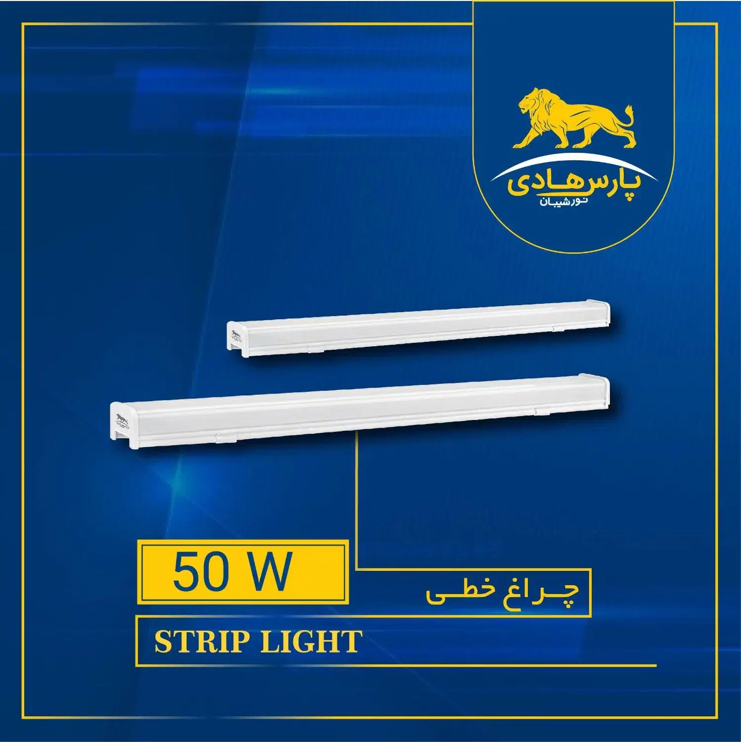 لامپ و مهتابی ال ای دی 50 و 100 وات پارس هادی|لامپ و چراغ|مشهد, طلاب|دیوار