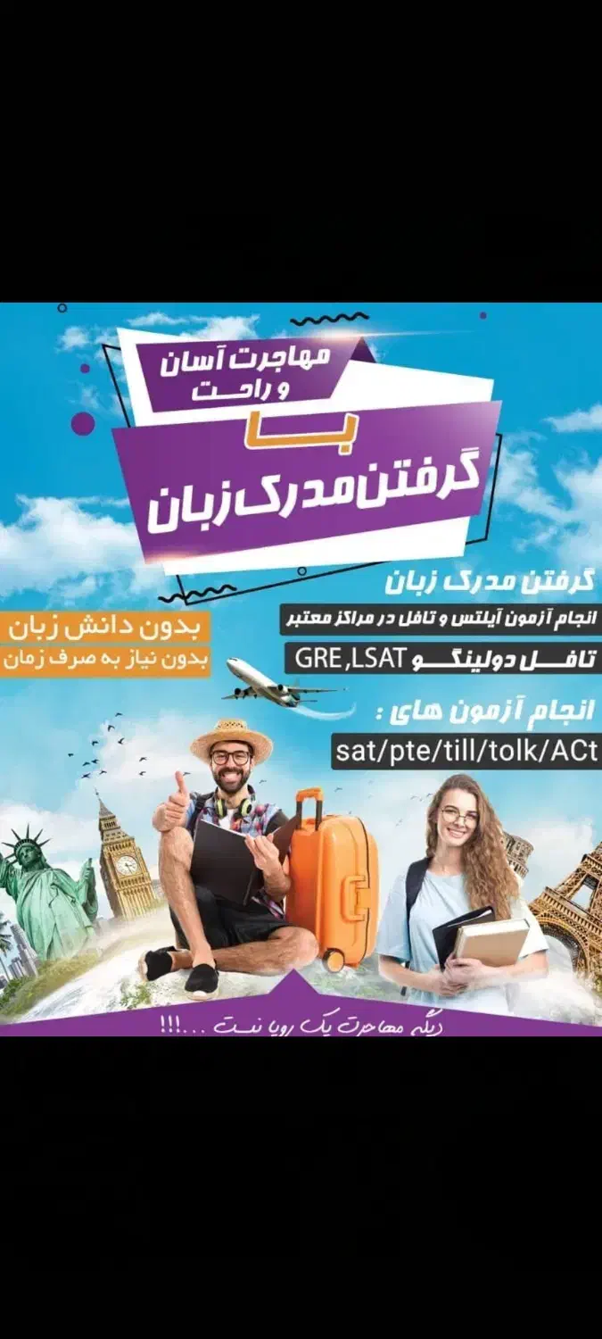 انجام ازمون تافل/جی اریی/چنت اس/آیلتس تضمینی|خدمات آموزشی|اهواز, کیانپارس |دیوار