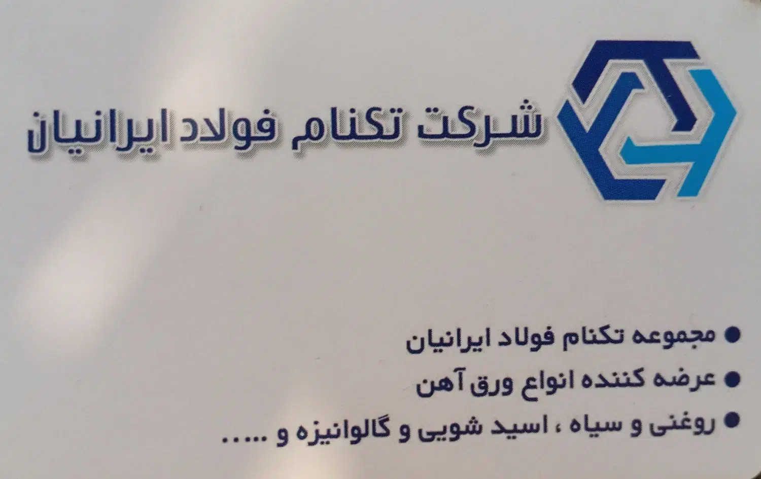 ورق فروشی|عمده‌فروشی|ری, بازار آهن|دیوار