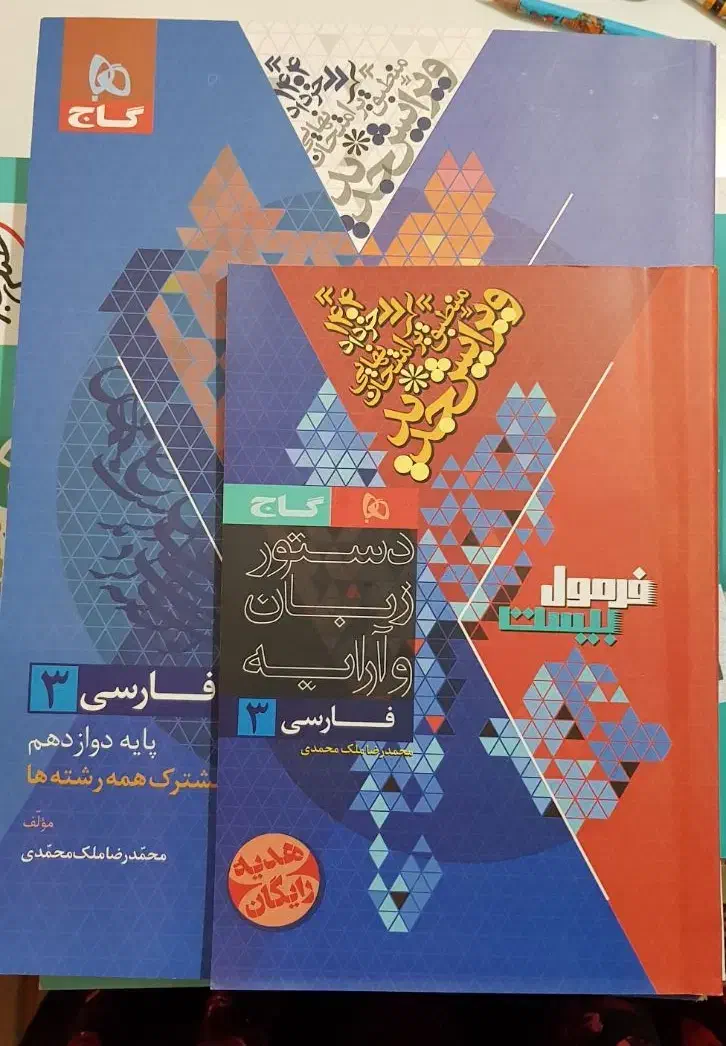 فرمول بیست فارسی ۳و ماجرای بیست دینی ۳|کتاب و مجله آموزشی|اهواز, شهرک دانشگاه|دیوار