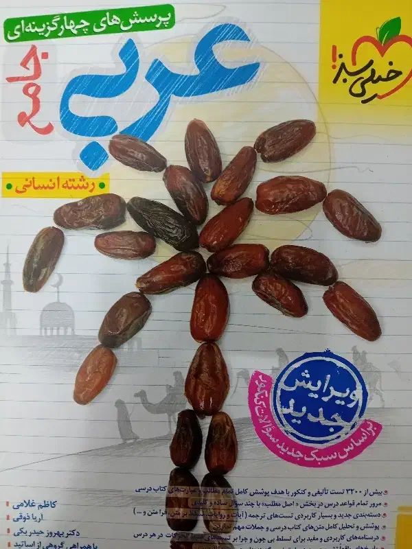 عربی جامع خیلی سبز|کتاب و مجله آموزشی|مشهد, زمرد|دیوار