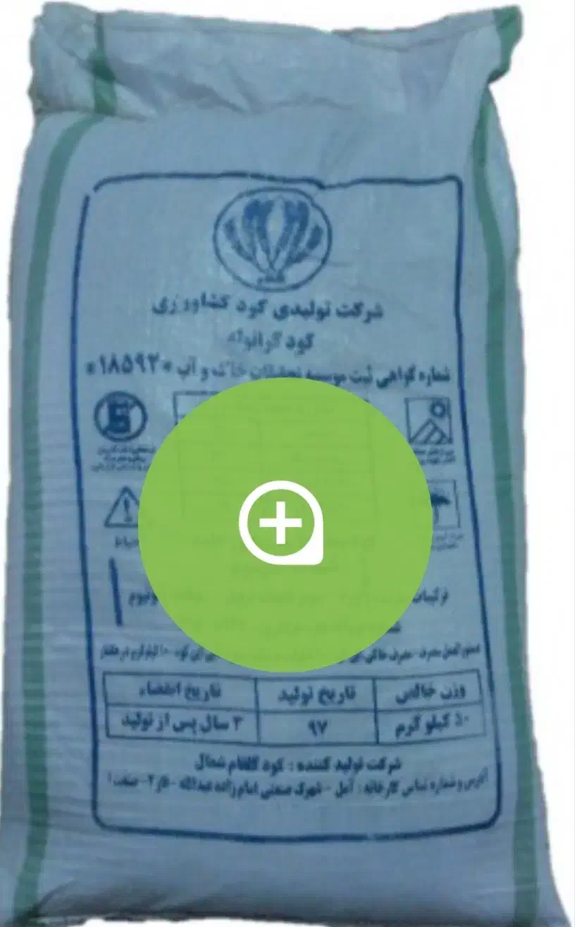 کود شیمایی. ازته|عمده‌فروشی|خرم‌آباد, |دیوار