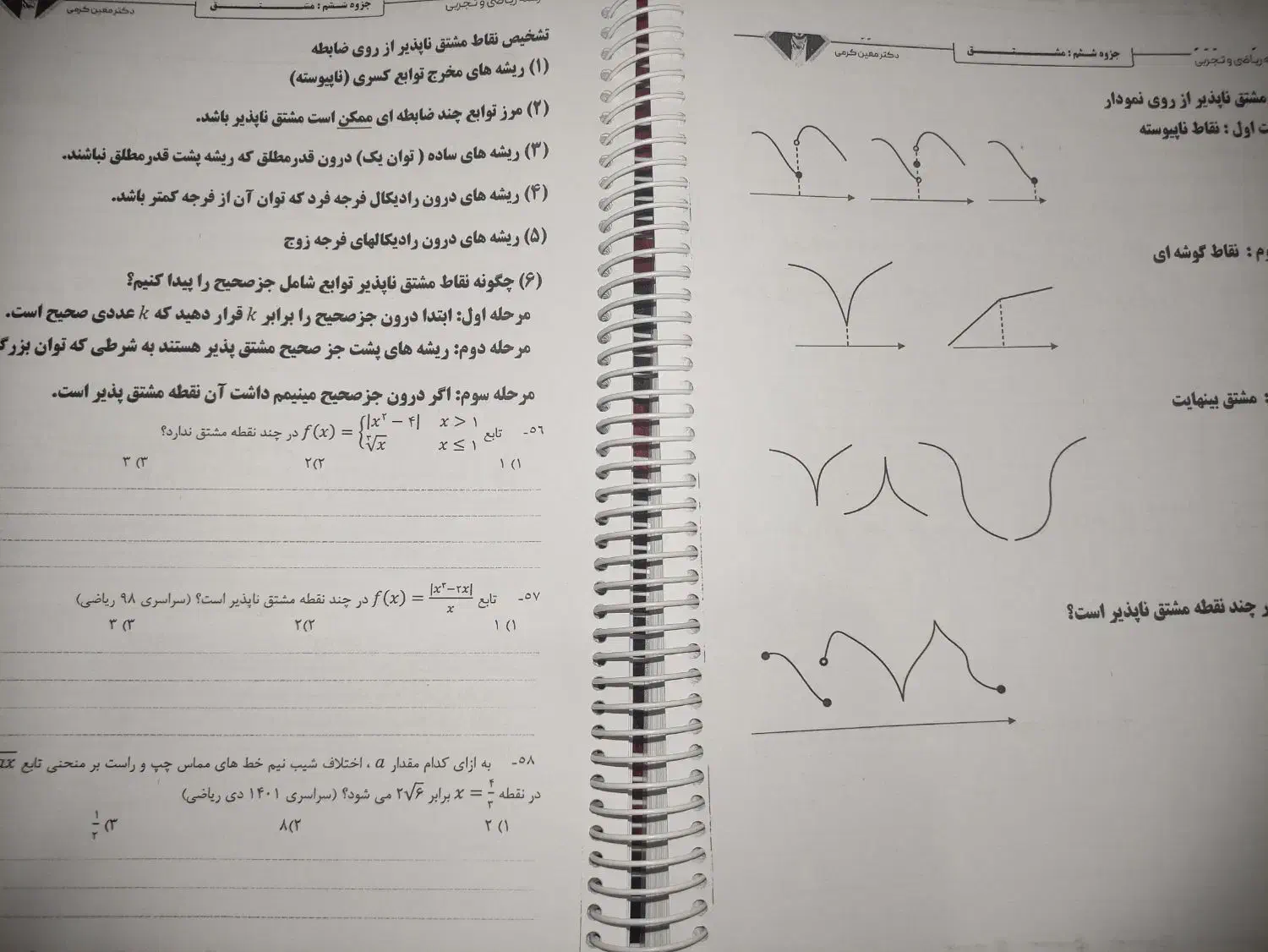 ریاضی تجربی نکته و تست و سالیانه کرمی|کتاب و مجله آموزشی|خاوران, |دیوار