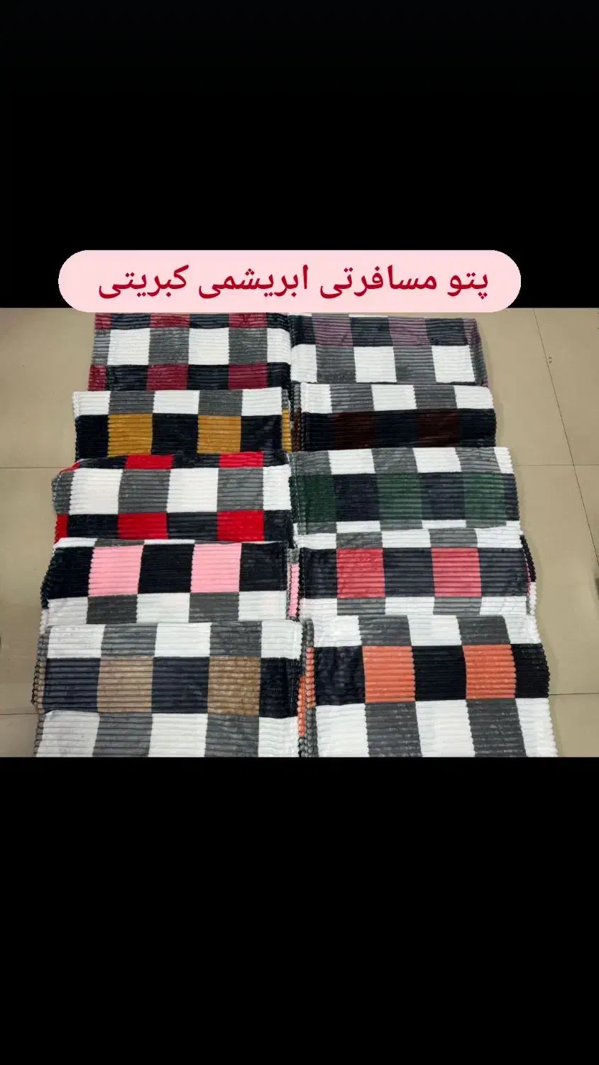 پتو مسافرتی تک نفره کبریتی خارجی|رختخواب، بالش، پتو|قشم, |دیوار