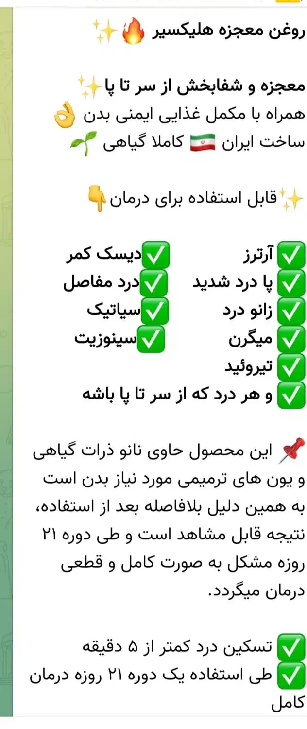 روغن هلیکسیر|آرایشی، بهداشتی، درمانی|قم, شهرک فاطمیه|دیوار