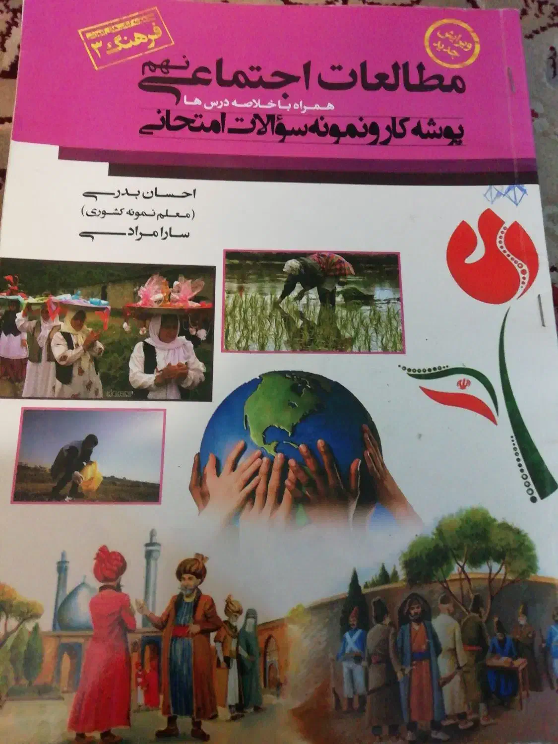 کتابهای کمک درسی نهم|کتاب و مجله آموزشی|شیراز, زند|دیوار