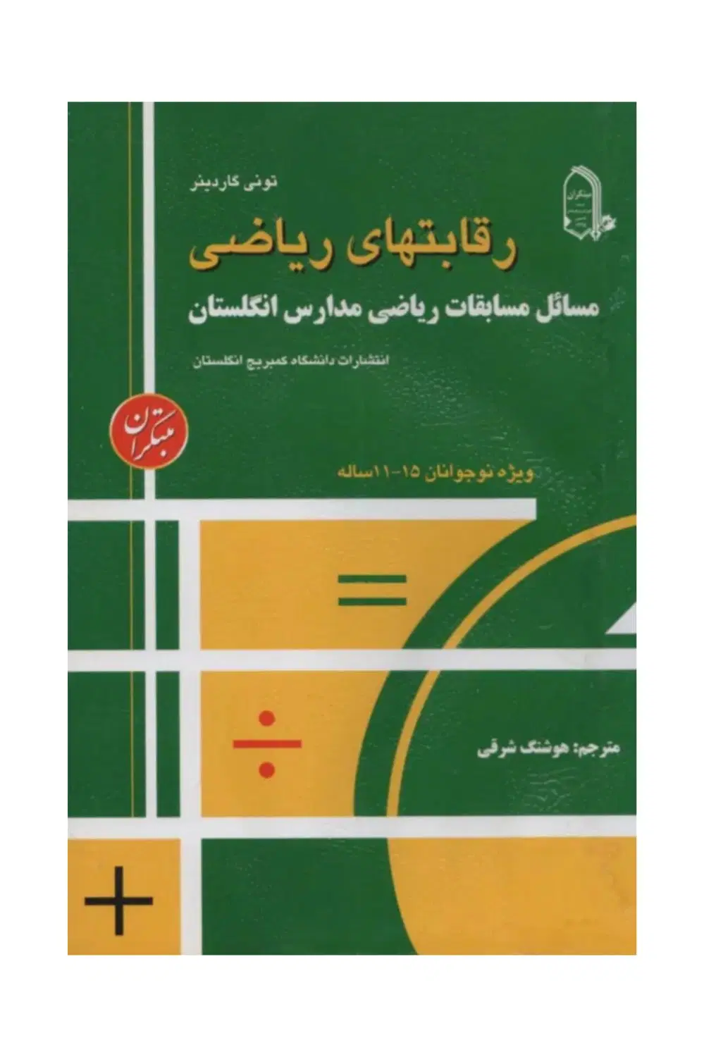 تدریس خصوصی و آنلاین ریاضی(جلسه اول رایگان)|خدمات آموزشی|تهران, شمشیری|دیوار
