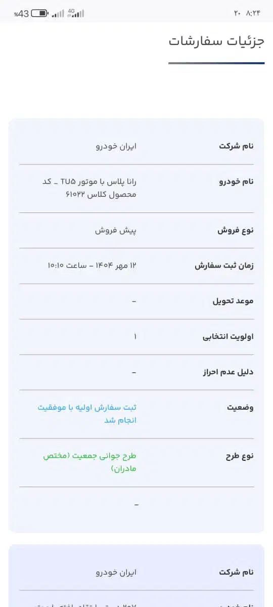 رانا پلاس، مدل ۱۴۰۴|خودرو سواری و وانت|فولادشهر, مسکن مهر فولادشهر|دیوار