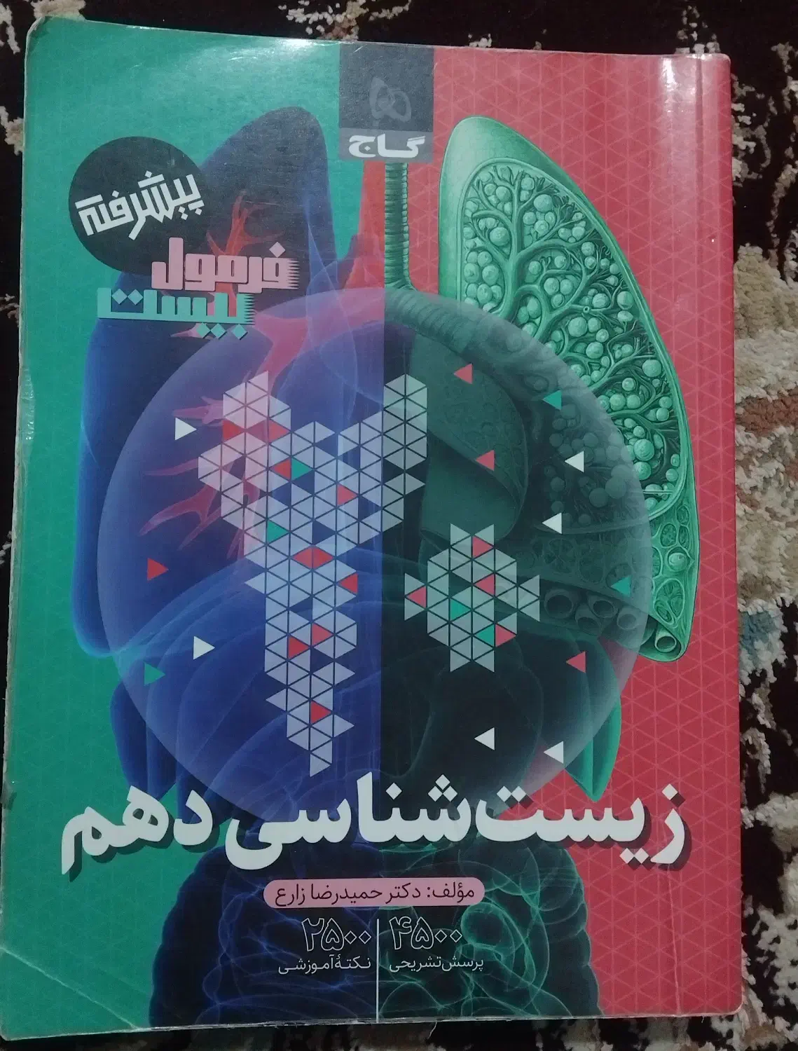 کتاب دهم تجربی|کتاب و مجله آموزشی|شیروان (خراسان), |دیوار