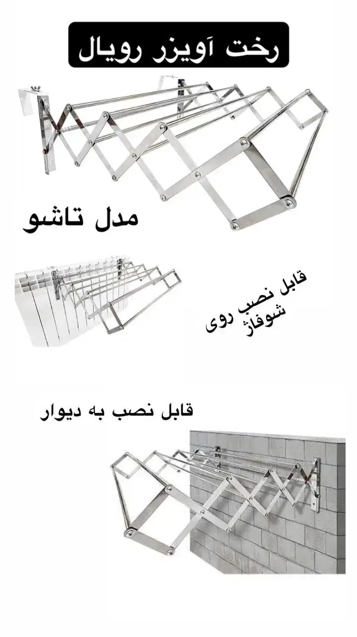 بند رخت دیواری|بندرخت و رخت‌آویز|شوشتر, |دیوار