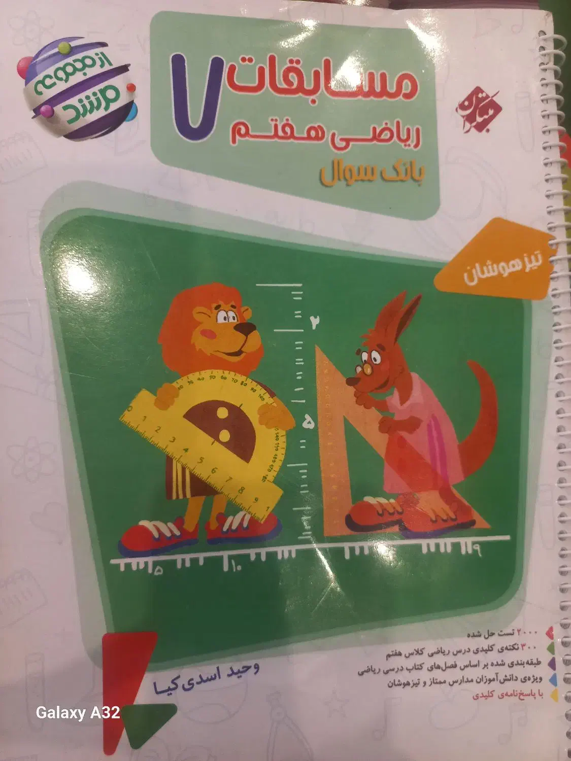 کتاب کمک آموزشی هفتمو کتاب برای تیزهوشان ششم|کتاب و مجله آموزشی|تهران, سهروردی|دیوار