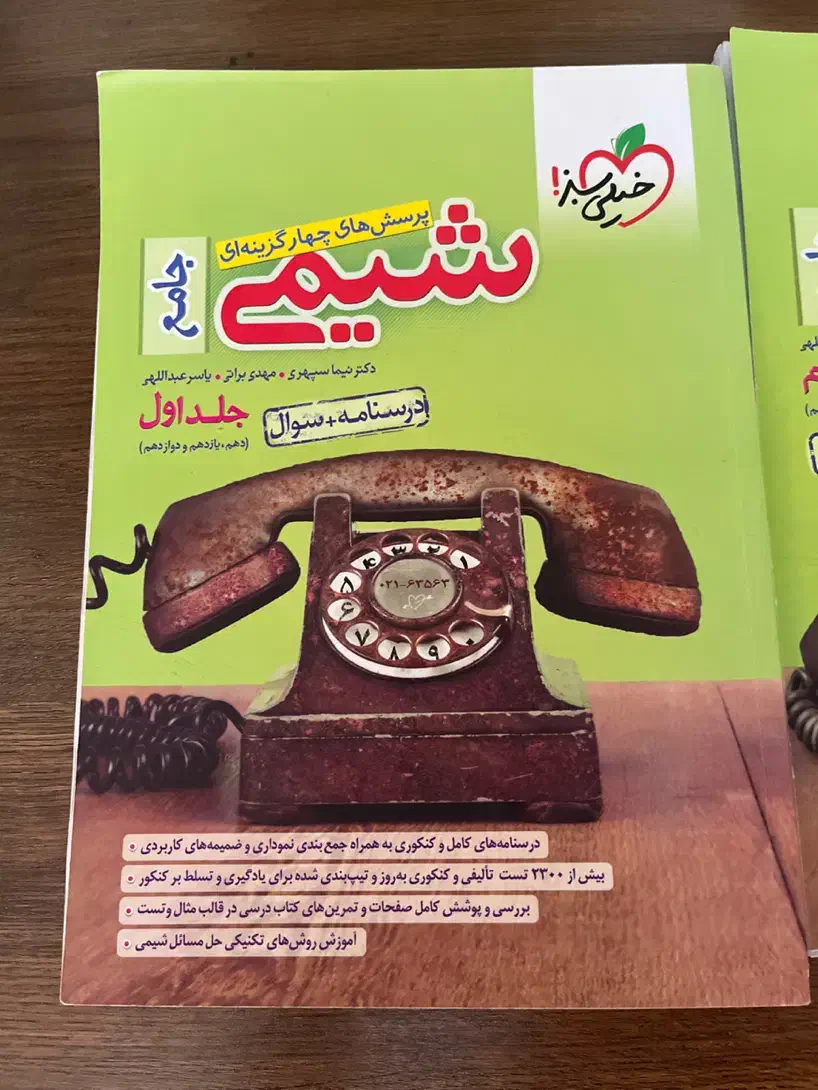 کتاب خیلی سبز جامع کنکور ریاضی|کتاب و مجله آموزشی|لاهیجان, کوی آزادگان|دیوار
