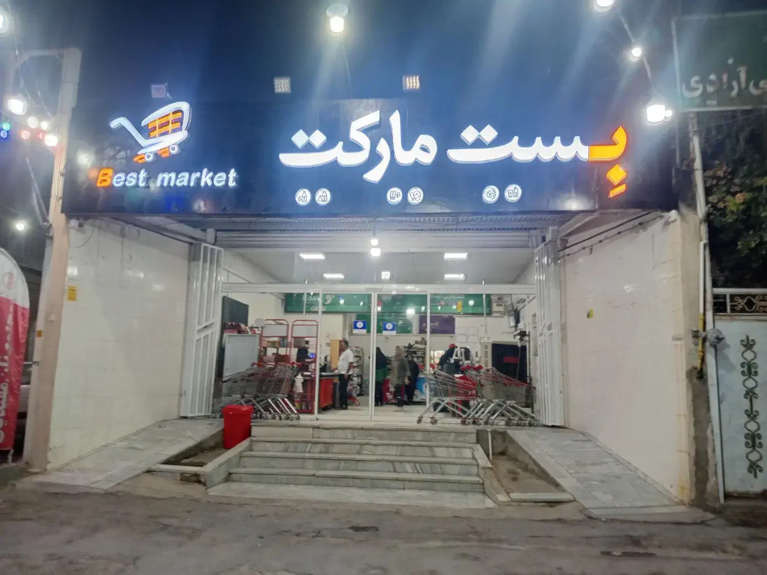 نیرو خانم فروشگاه مواد غذایی بست مارکت مهریز|استخدام خدمات فروشگاه و رستوران|مهریز, |دیوار