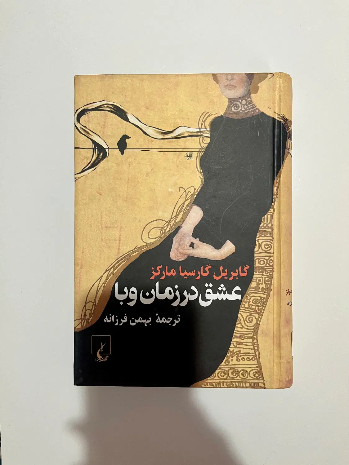 رمان|کتاب و مجله ادبی|شیراز, گلدشت معالیآباد|دیوار