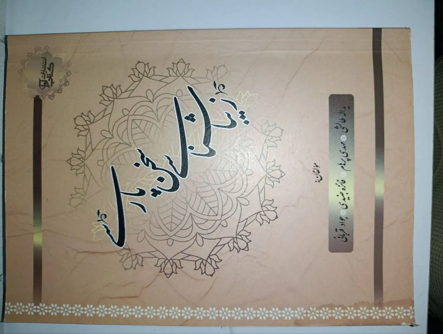 کتاب|کتاب و مجله آموزشی|رباط‌کریم, رباط‌کریم|دیوار