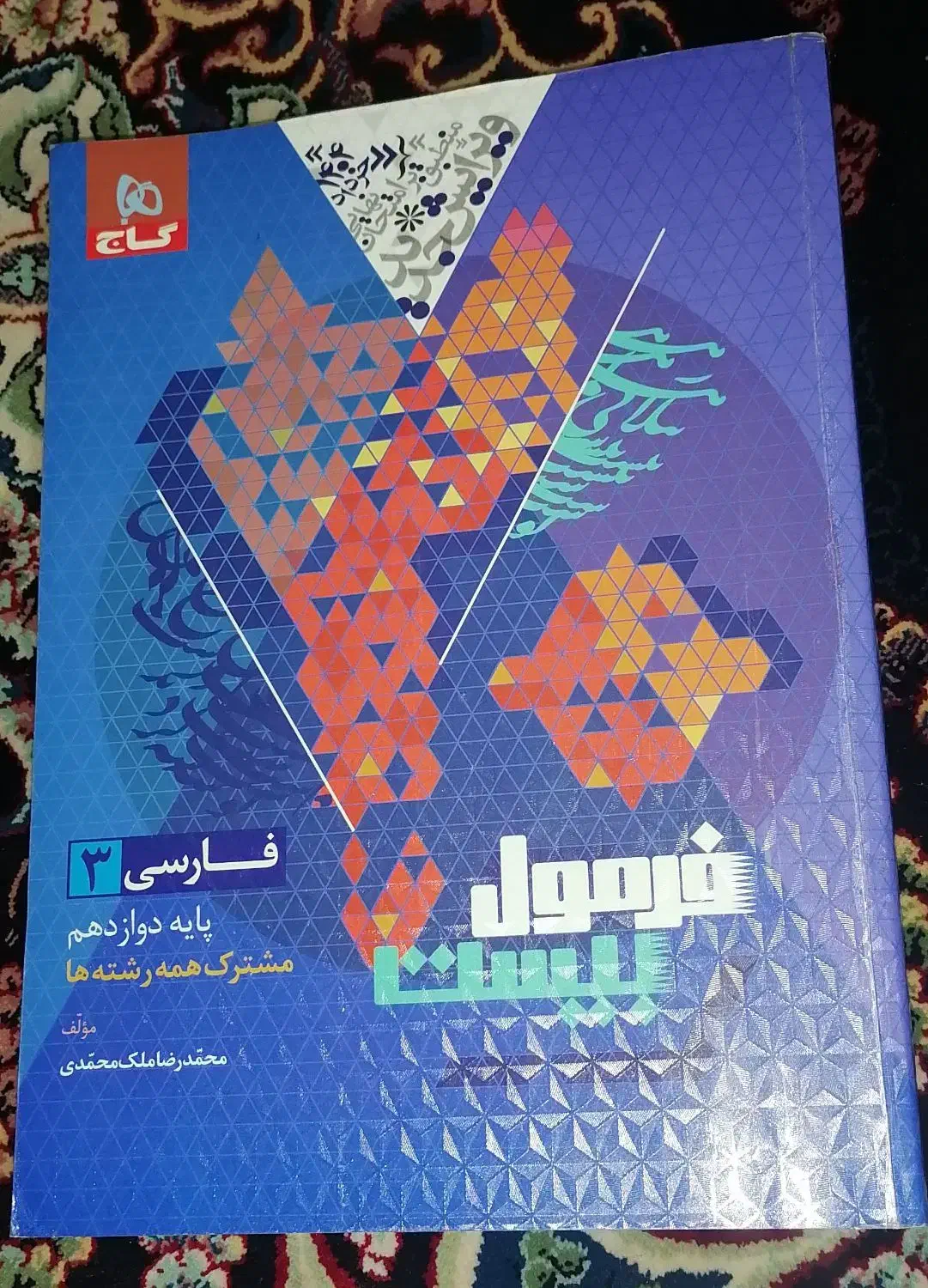 کتاب تست کنکور|کتاب و مجله آموزشی|هشتگرد, سیف آباد|دیوار