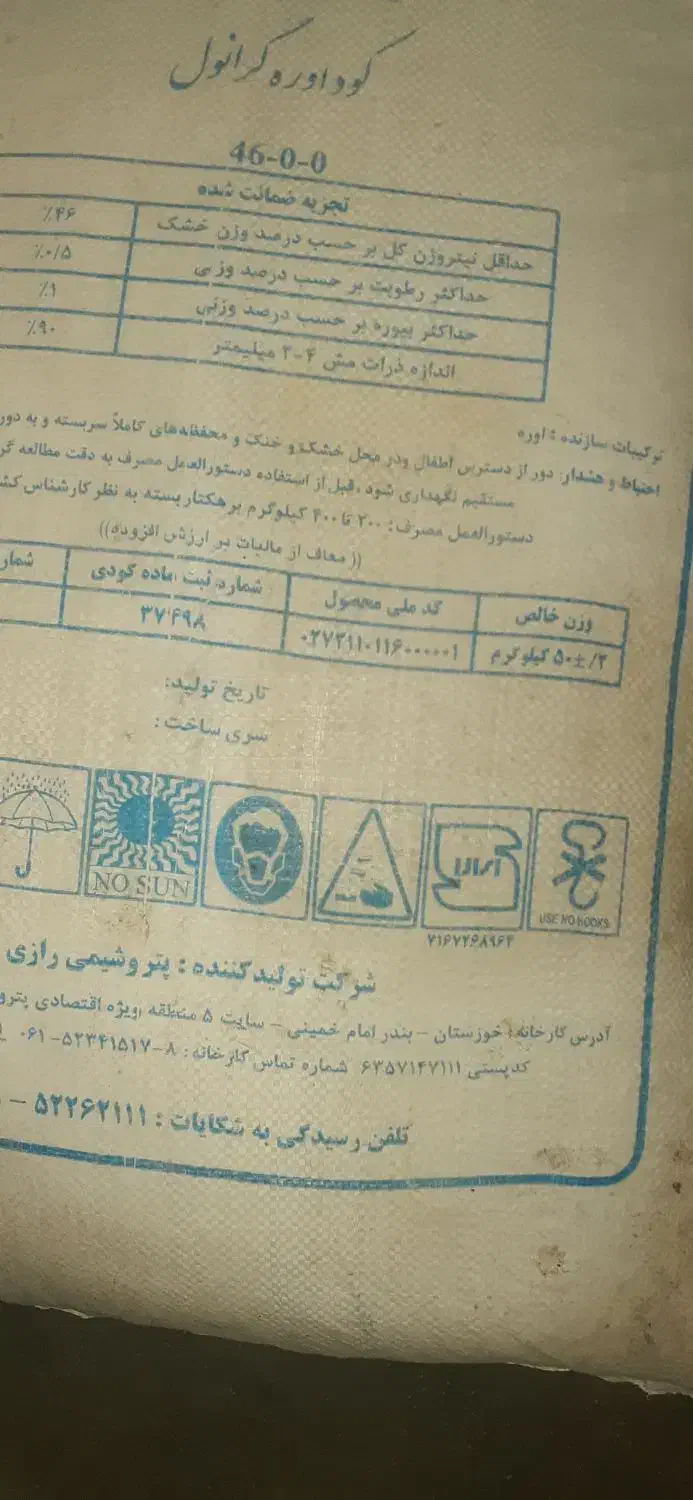 کشاورزی|خدمات باغبانی و درختکاری|هشترود, |دیوار