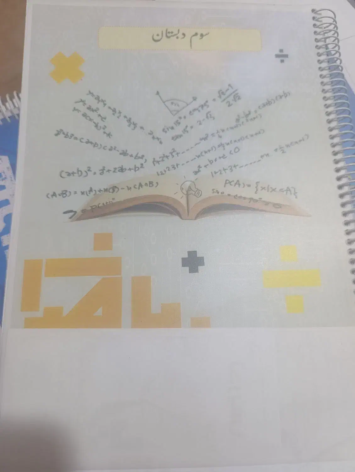 جزوه ریاضی سوم|کتاب و مجله آموزشی|شیراز, فضلآباد|دیوار