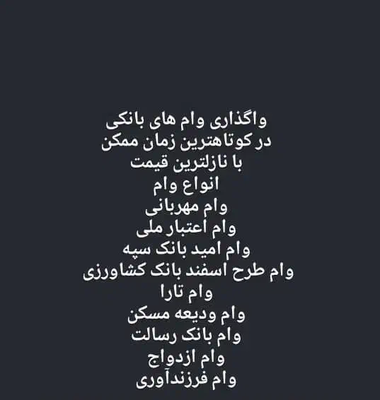 انواع وام بانکی فوری|خدمات مالی، حسابداری، بیمه|ورامین, ورامین|دیوار