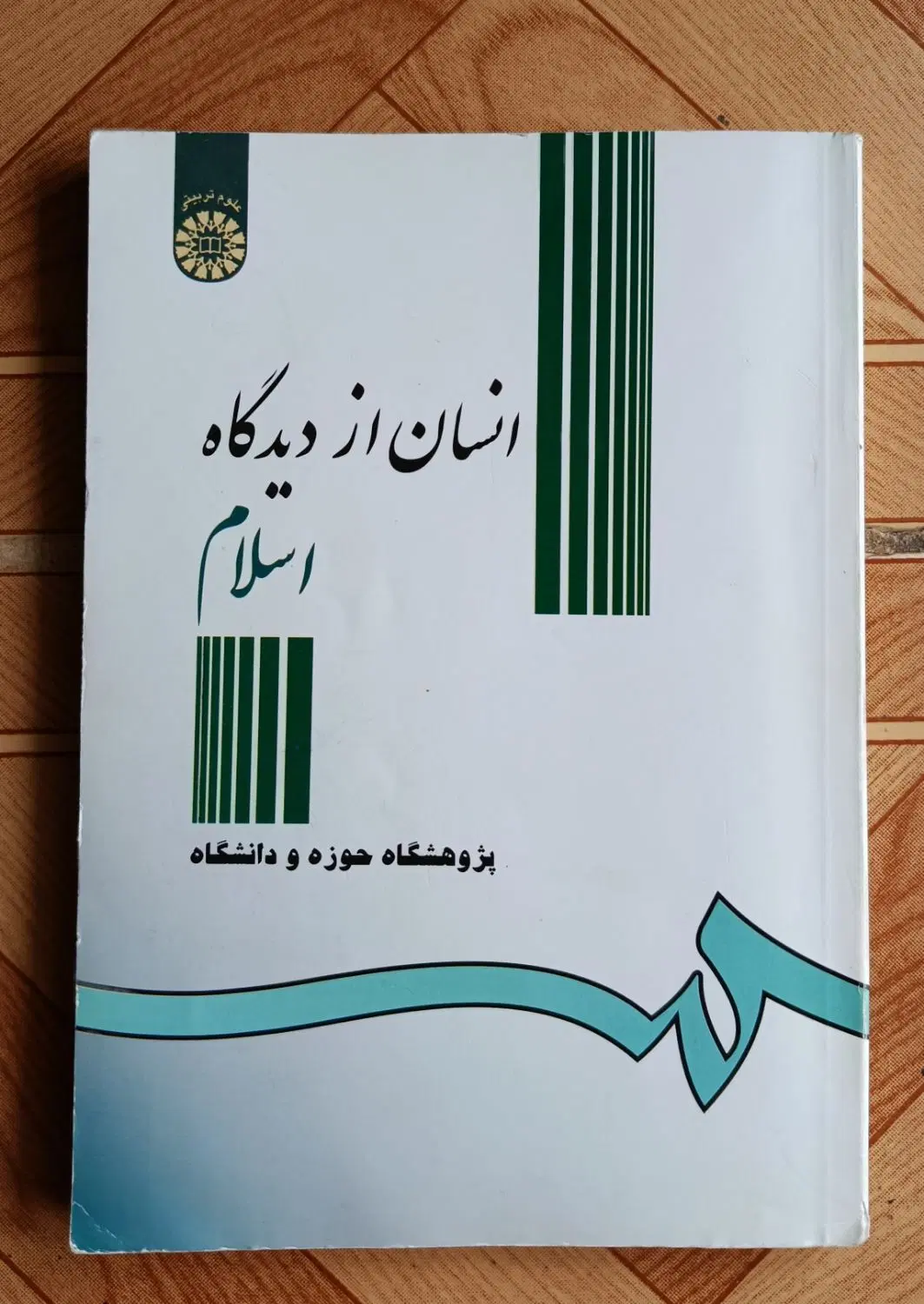 کتاب|کتاب و مجله آموزشی|رشت, جانبازان|دیوار