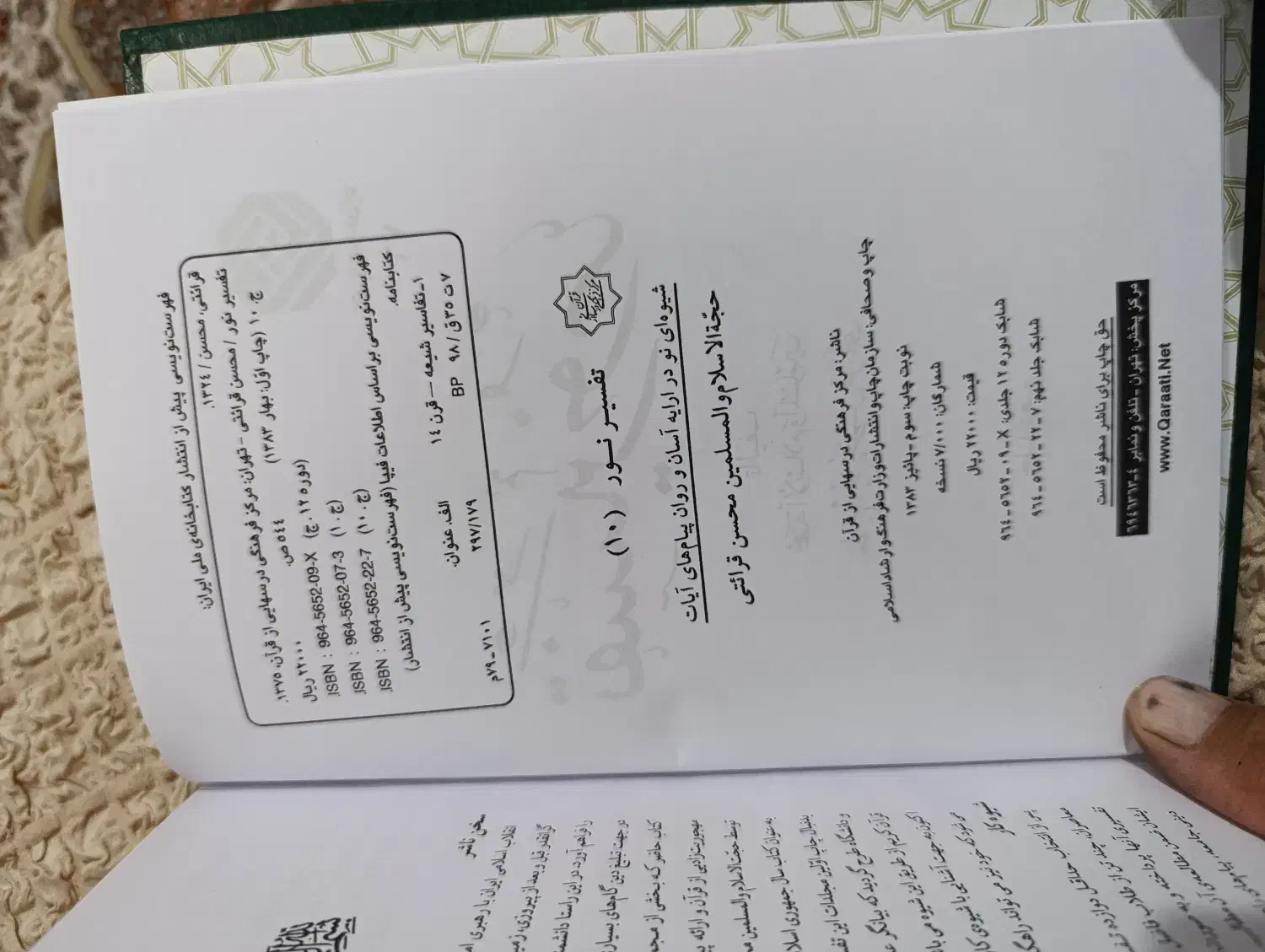 فروش تفسیر قرآن|کتاب و مجله مذهبی|زنجان, |دیوار