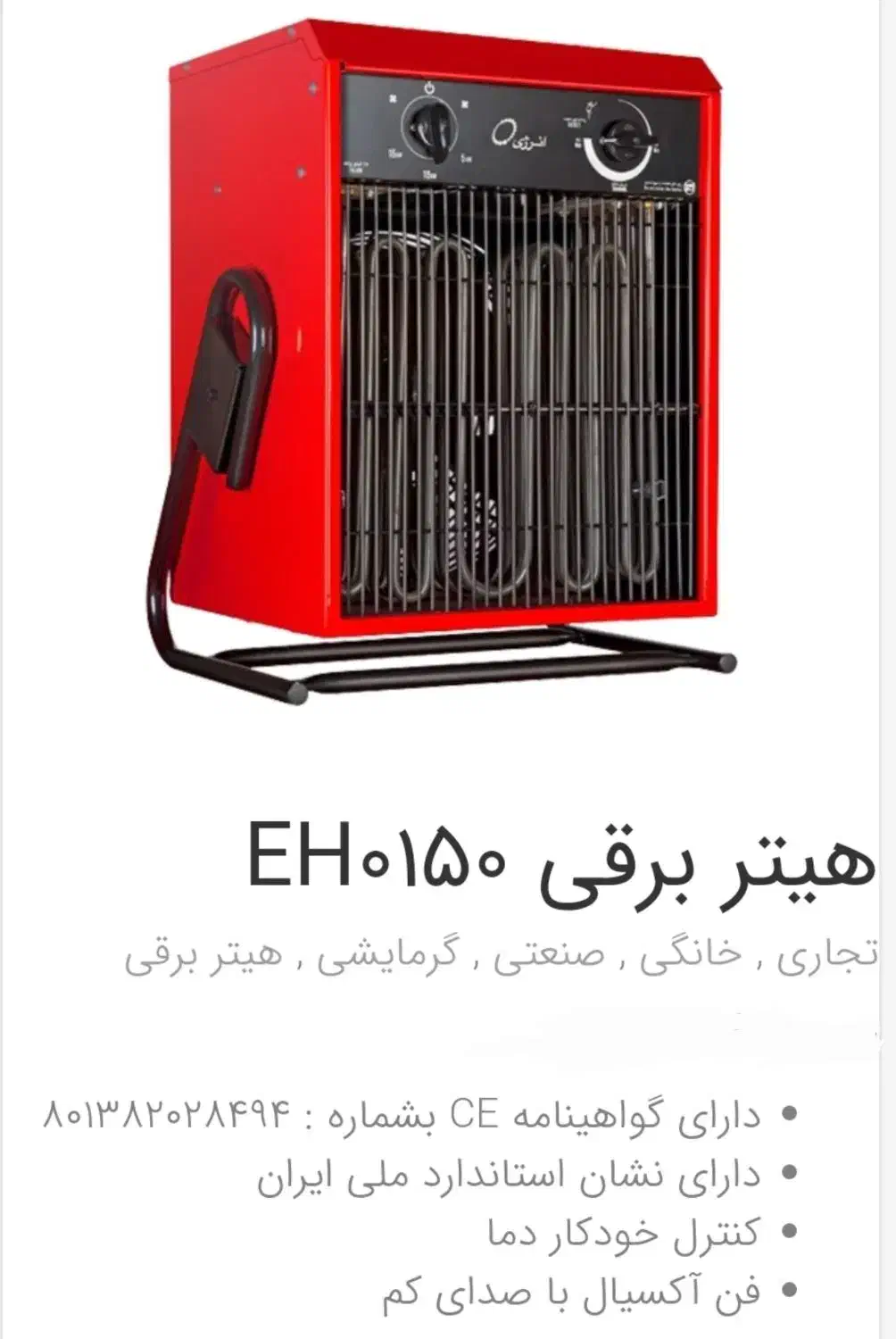 هیتر برقی سه فاز انرژی مدل 0150|بخاری، هیتر، شومینه|شیراز, سینما سعدی|دیوار