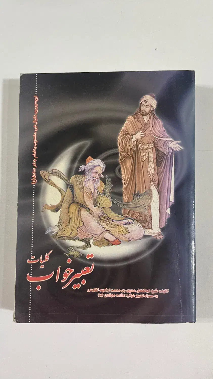 کتاب دست۲|کتاب و مجله مذهبی|رشت, منظریه|دیوار