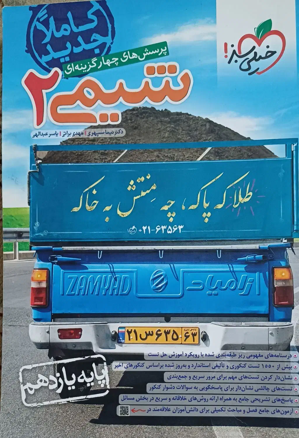 شیمی یازدهم خیلی سبز|کتاب و مجله آموزشی|مشهد, سناباد|دیوار