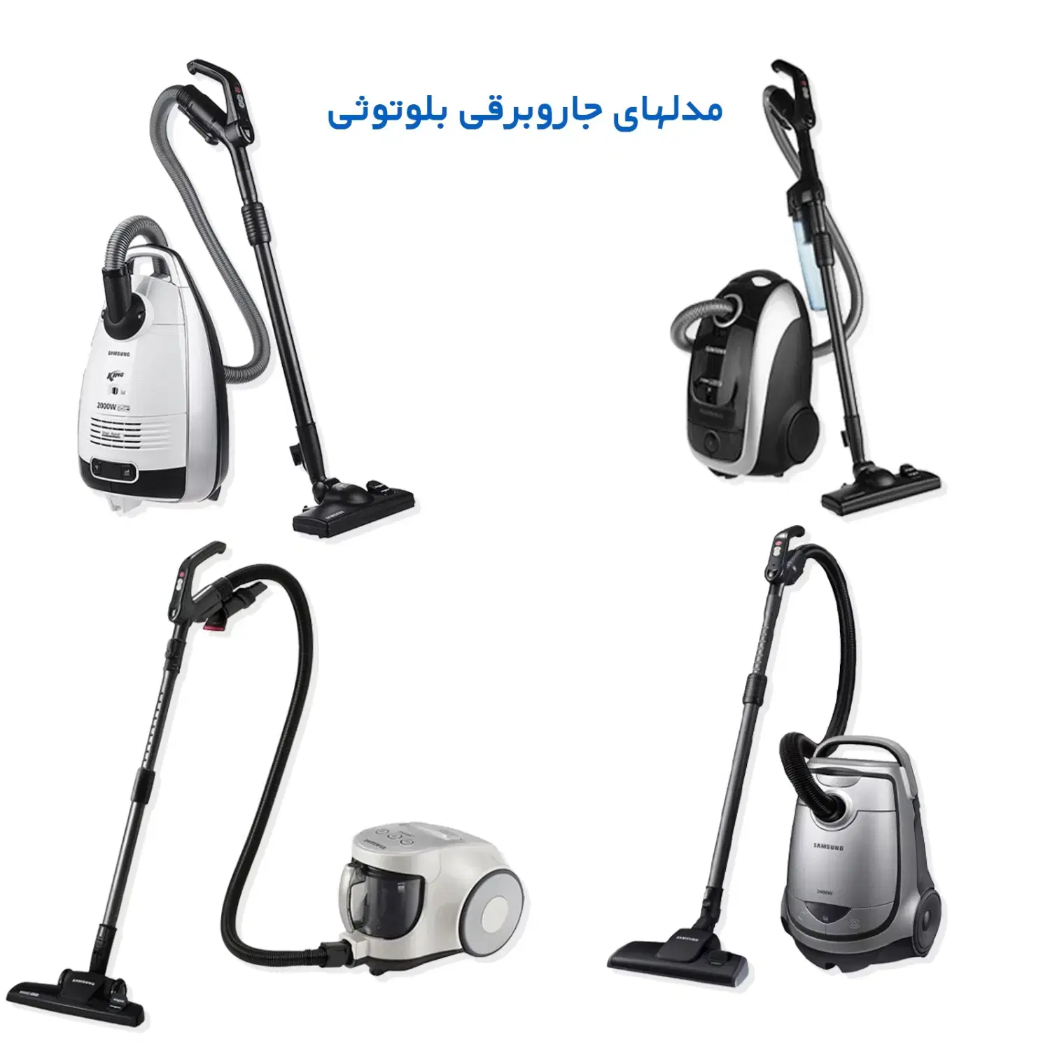 خرطومی و دسته بلوتوثی جاروبرقی سامسونگ (ست کامل)|جاروبرقی، جارو شارژی، بخارشو|تهران, شهید اسدی|دیوار
