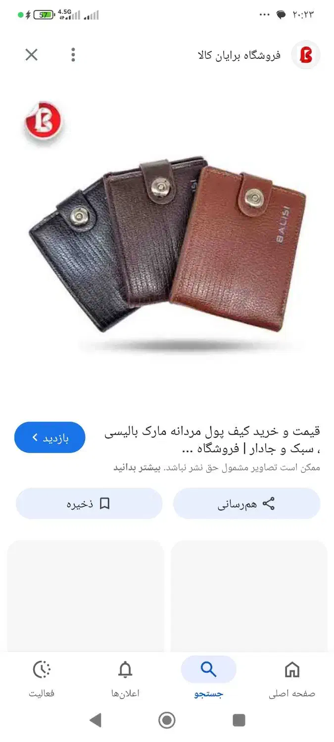 گم شده|اشیا|شهرکرد, |دیوار