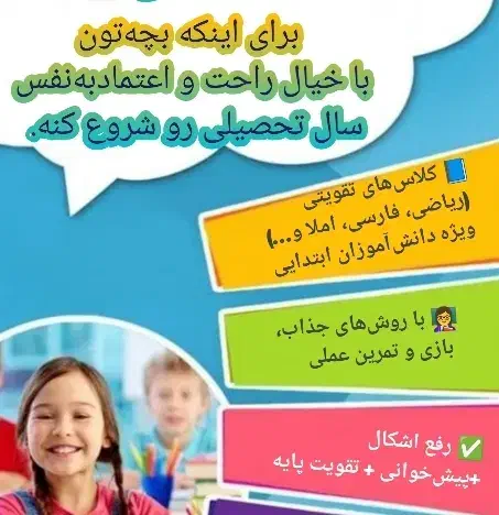 تدریس خصوصی ریاضی، فارسی، املا|خدمات آموزشی|تربتحیدریه, باغ ملی|دیوار