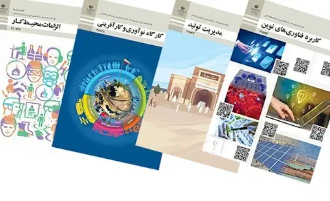 درس عمومی هنرستان|کتاب و مجله آموزشی|شیراز, تندگویان|دیوار