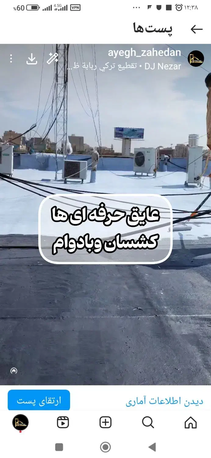 عایق نانو وآبندی استخر وترمیم ایزوگام|خدمات پیشه و مهارت|زاهدان, |دیوار