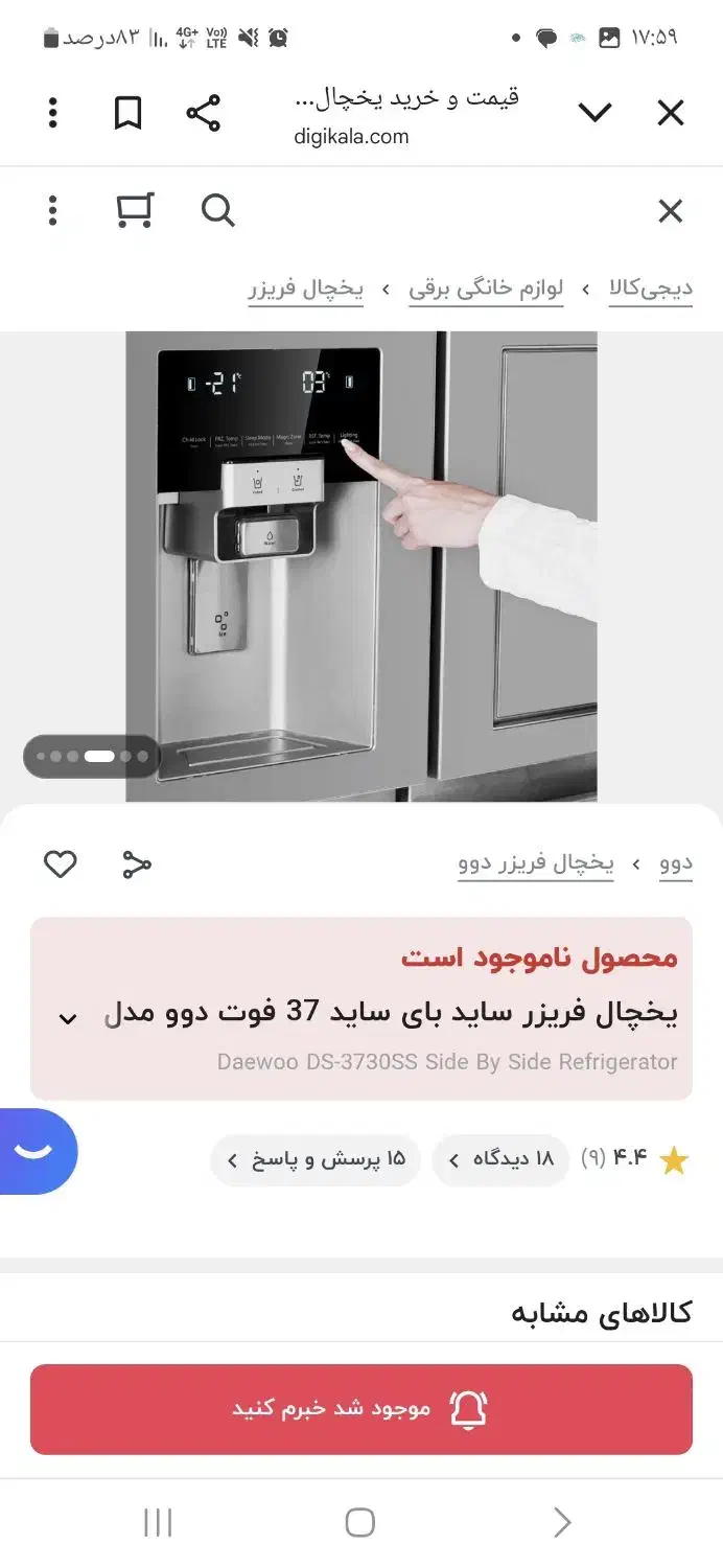 ساید دوو 3730 نو آکبند|یخچال و فریزر|طبس, |دیوار