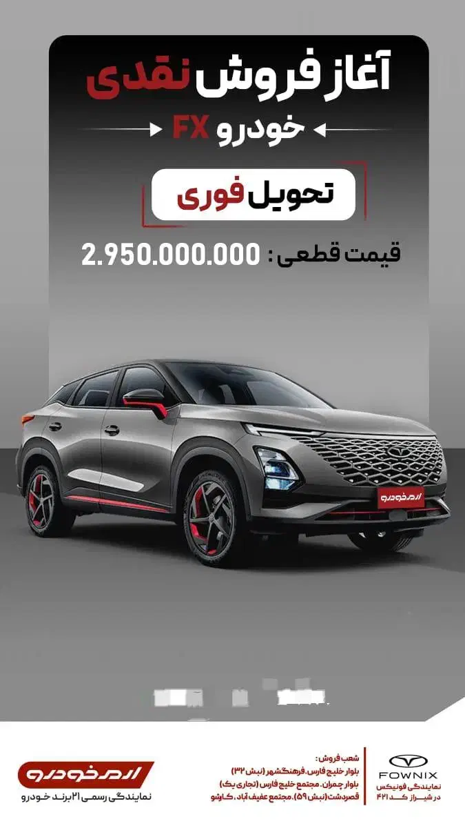 تیگو ۷ Pro Max فونیکس نقدی فوقالعاده|خودرو سواری و وانت|شیراز, شهرک قمشه|دیوار