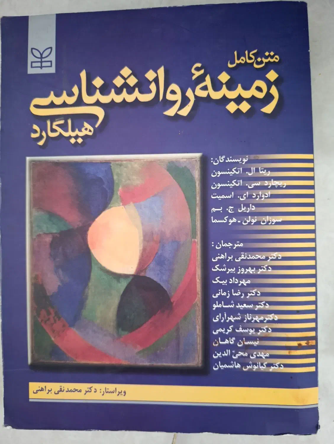 کتاب روانشناسی|کتاب و مجله آموزشی|یاسوج, |دیوار