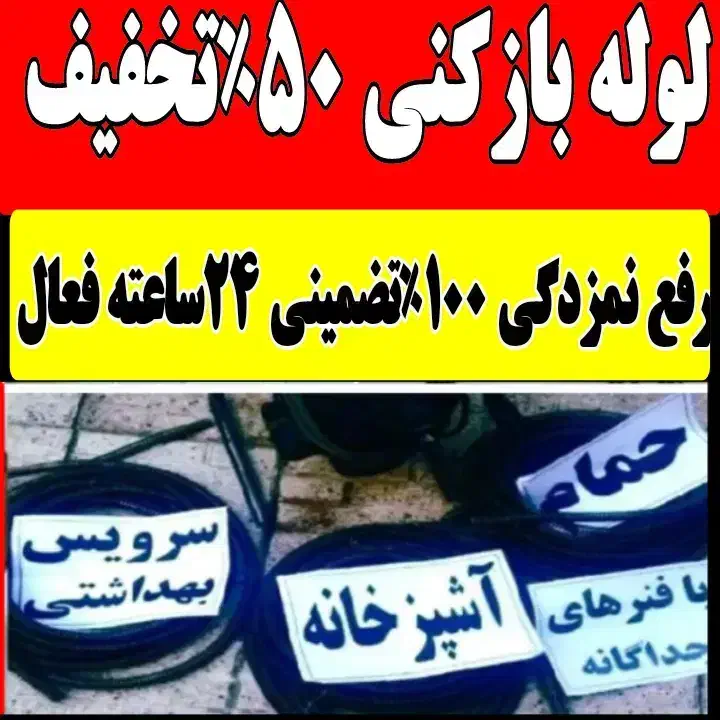 لوله بازکنی تخلیه چاه با نازل ترین قیمت شبانه روزی|خدمات پیشه و مهارت|قم, پردیسان|دیوار