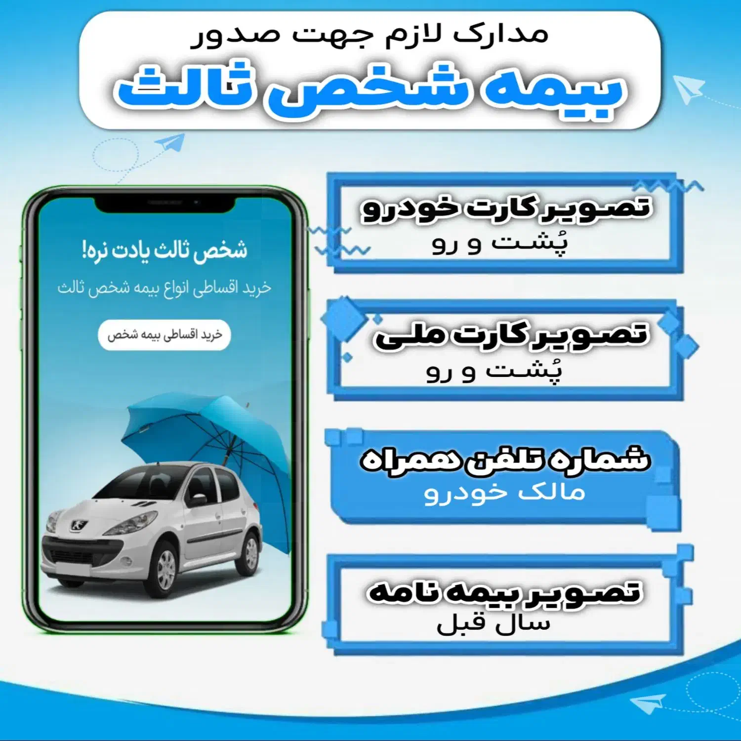 بیمه شخص ثالث اقساطی با 100.000 تومان تخفیف|خدمات مالی، حسابداری، بیمه|قم, پردیسان|دیوار