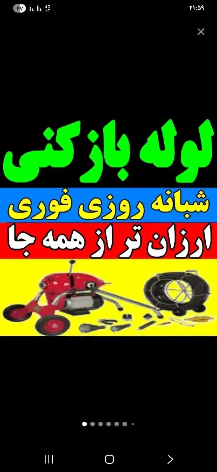 لوله بازکنی  گلشهر گوهردشت شاهین ویلا باغستان|خدمات پیشه و مهارت|کرج, جهان‌شهر|دیوار