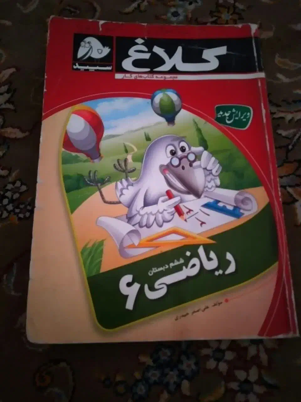 گام به گام هفتم و کتاب کار ریاضی ششم|کتاب و مجله آموزشی|قم, علی آباد سعدگان|دیوار